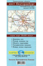 Карта Свердловская обл Лист Екатеринбург (М 1: 50 000)