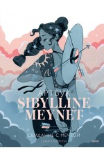 Артбук Sibylline Meynet. Свидание с мечтой