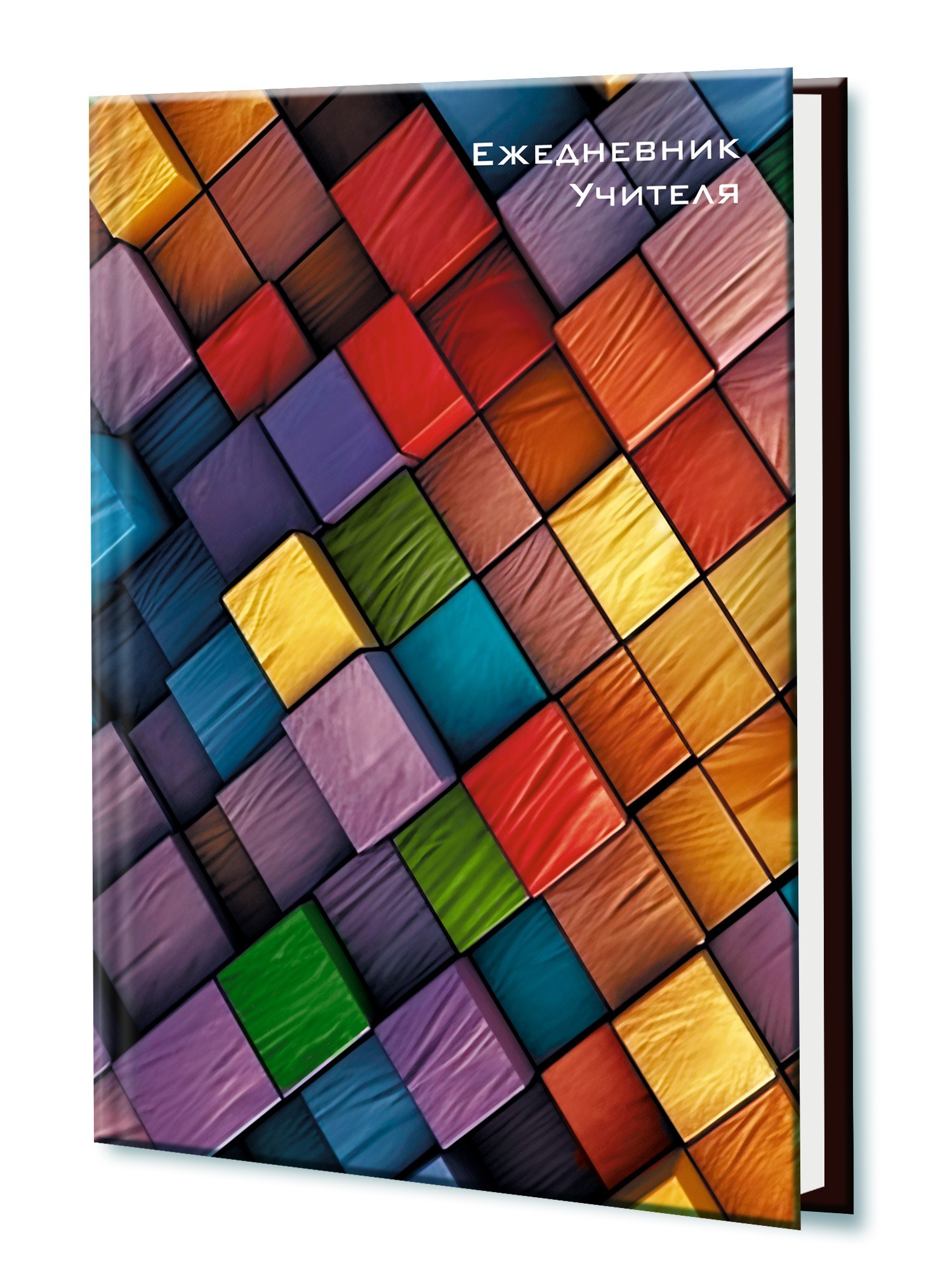 Ежедневник учителя А6 Яркие квадраты 1237-70 КТС