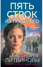 Пять строк из прошлого