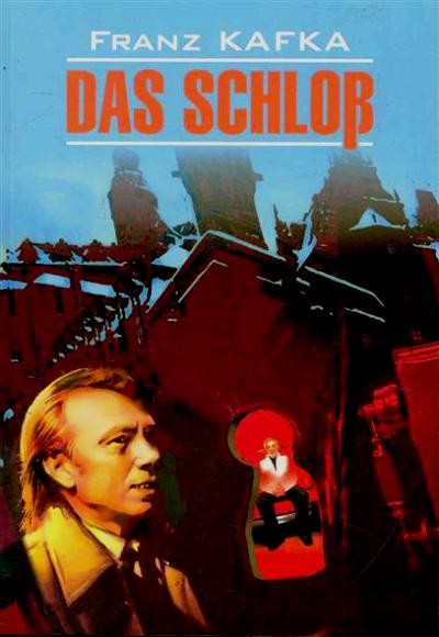 Das Schloß = Замок