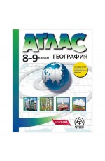 Алексеев Атлас. География 8-9кл