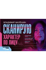 Сканирую характер по лицу
