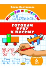 Готовим руку к письму