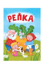 ЦК МИНИ. РЕПКА