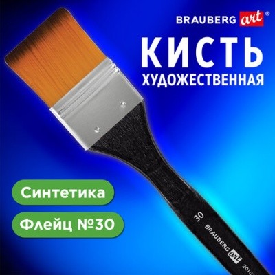 Кисть синт №30 флейц 201035 Brauberg
