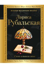 Свет в твоем окне