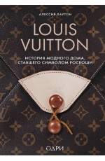 Louis Vuitton. История модного дома, ставшего символом роскоши