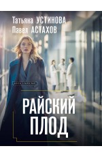 Райский плод