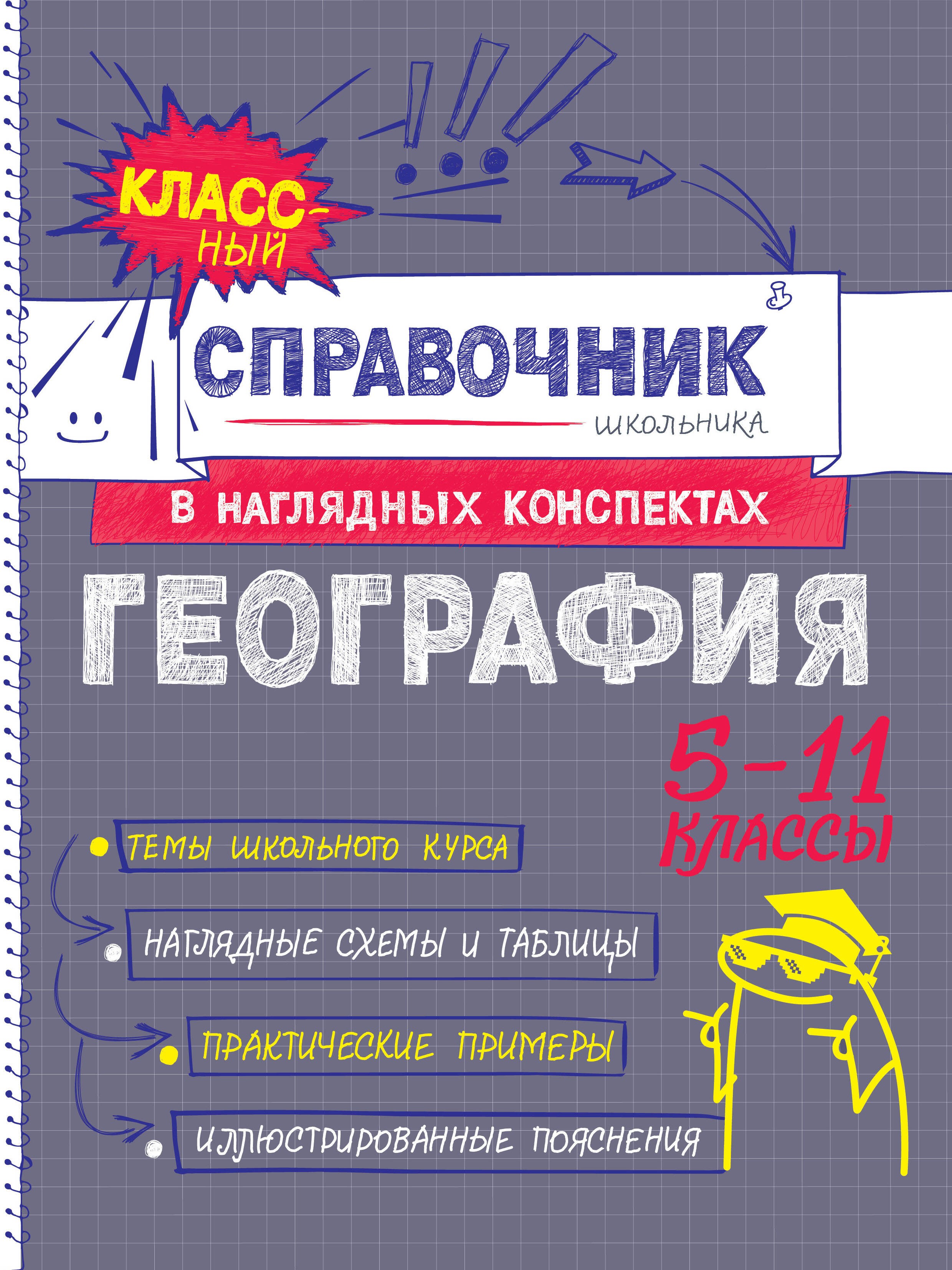 География География