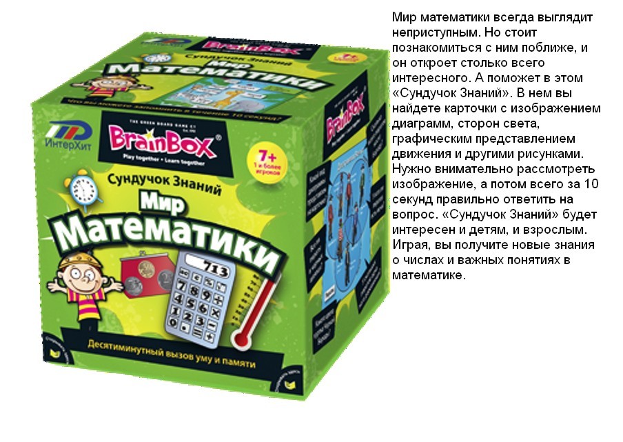 Сундучок знаний Мир математики арт.90718