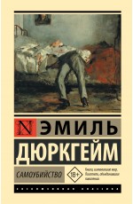 Самоубийство Самоубийство