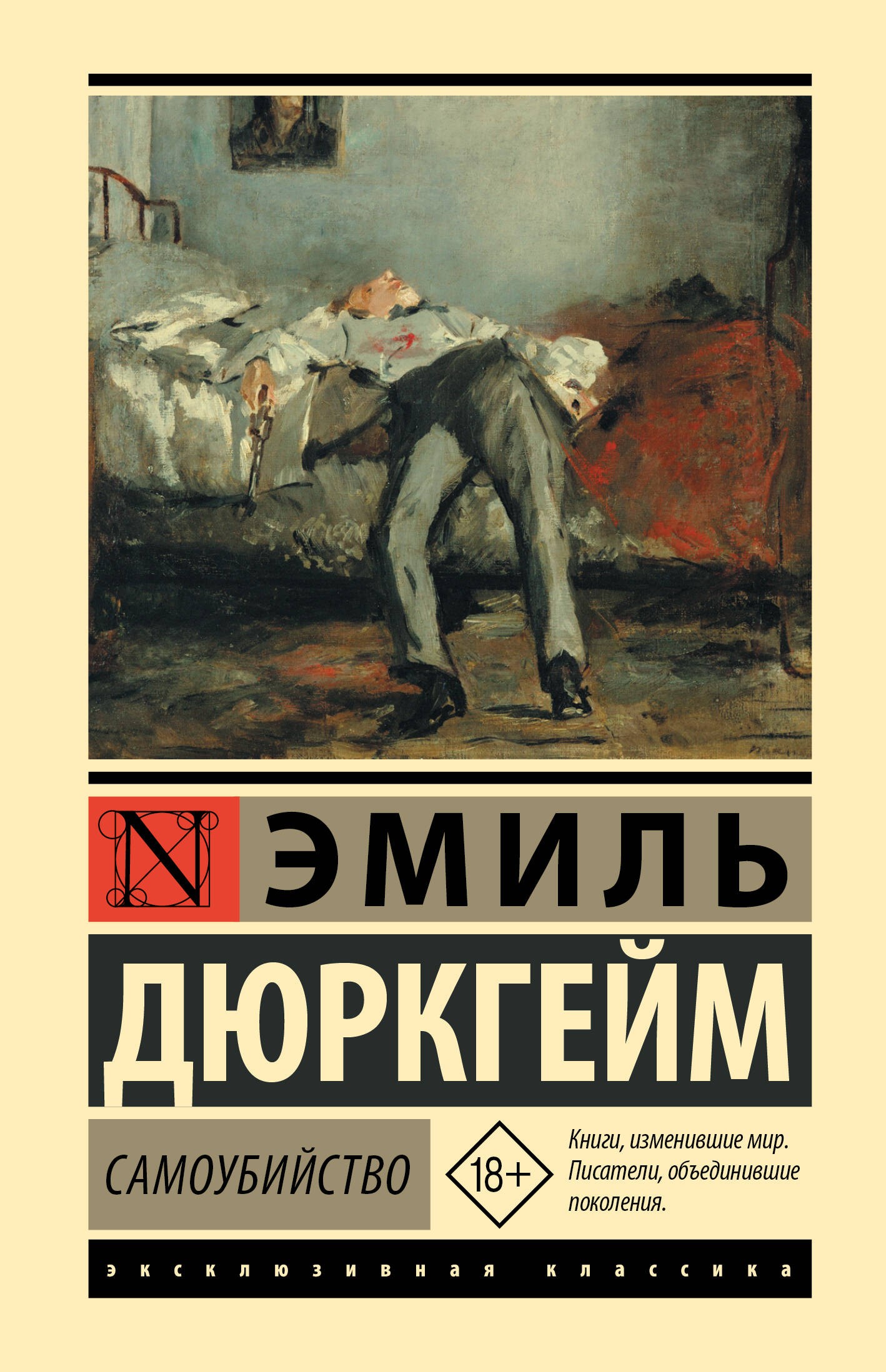 Самоубийство Самоубийство