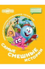 Смешарики. Самые смешные истории