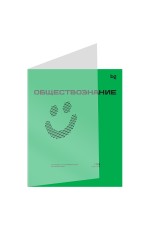 Тетрадь предметная 48л., BG Перфокарта - Обществознание, пластиковая обложка