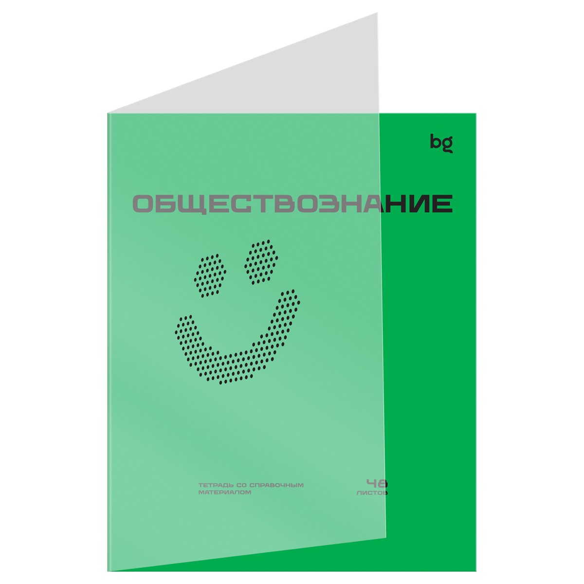 Тетрадь предметная 48л., BG Перфокарта - Обществознание, пластиковая обложка