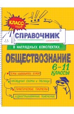 Обществознание Обществознание