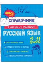 Русский язык