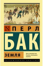 Бак П Земля