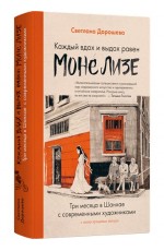 Каждый вздох и выдох равен Моле Лизе