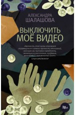 Выключить моё видео