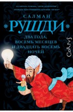 Два года восемь месяцев и двадцать восемь дней