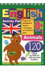 English. Животные. Animals. Уровень 1