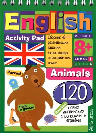 English. Животные. Animals. Уровень 1