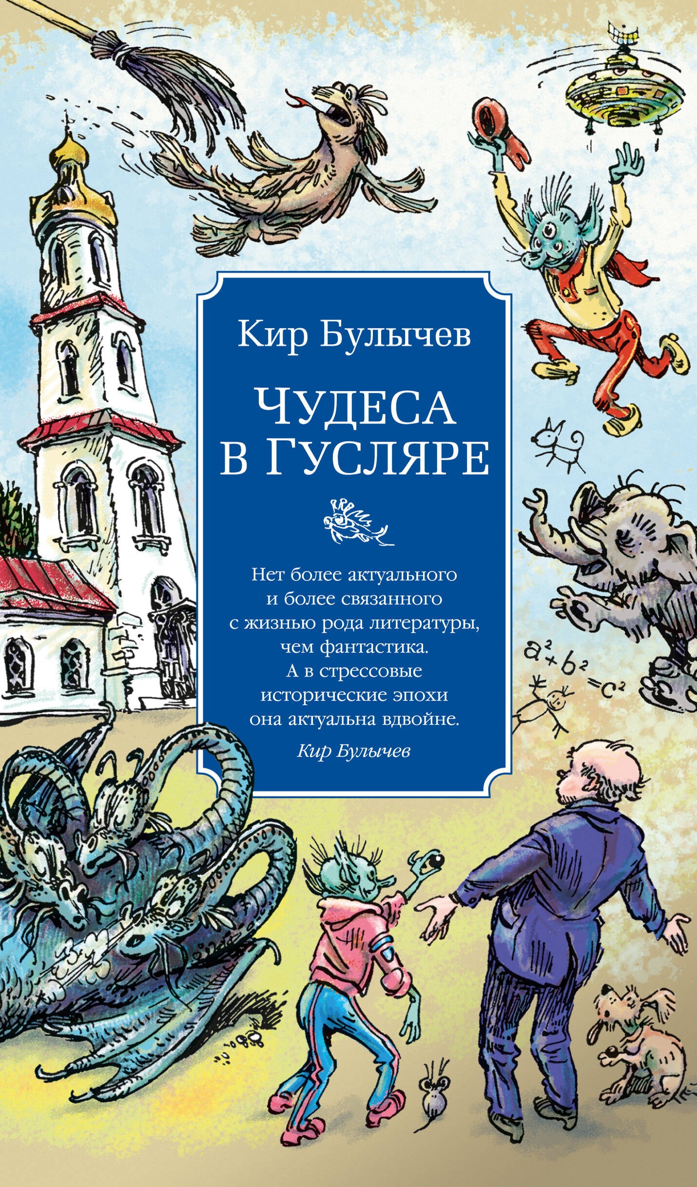 Чудеса в Гусляре (с илл.)