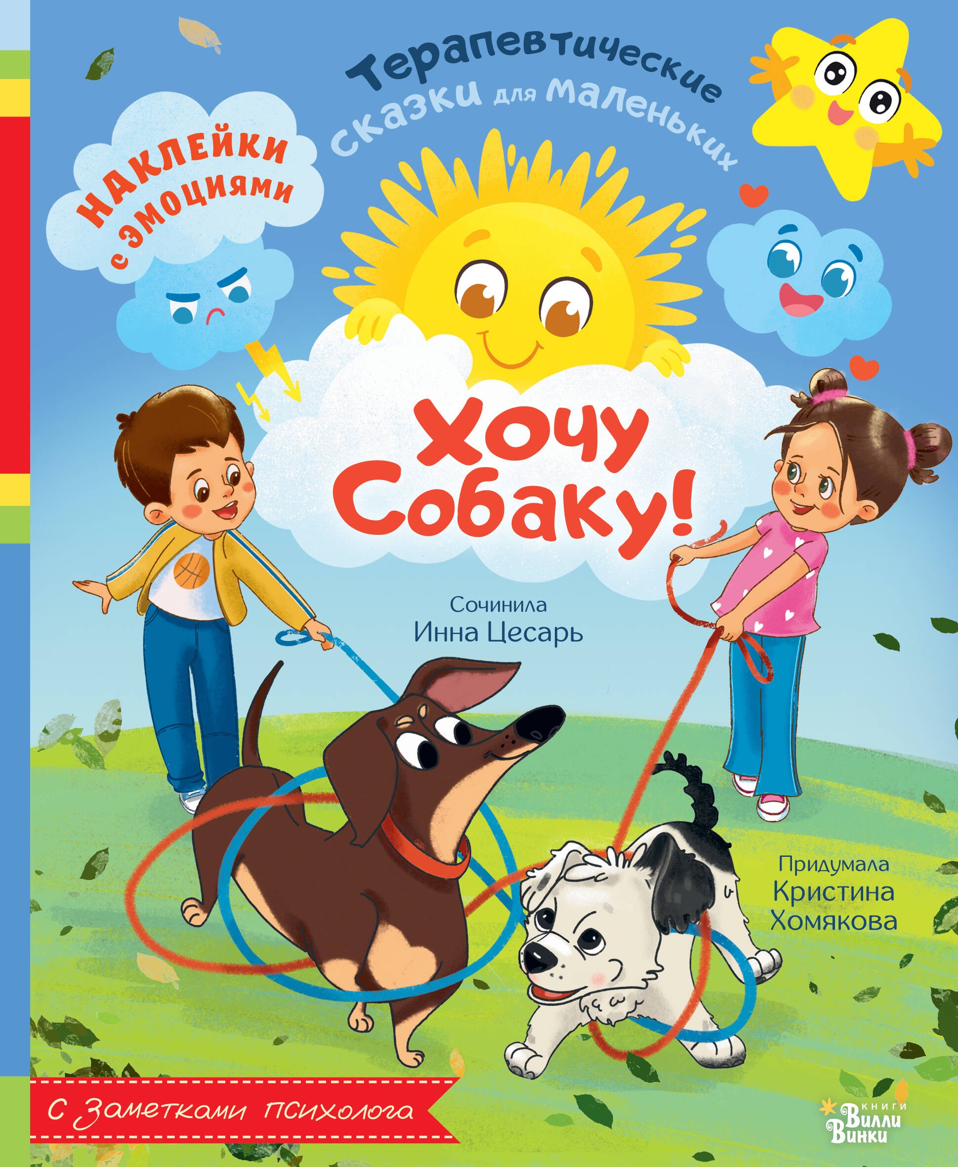 Хочу собаку!