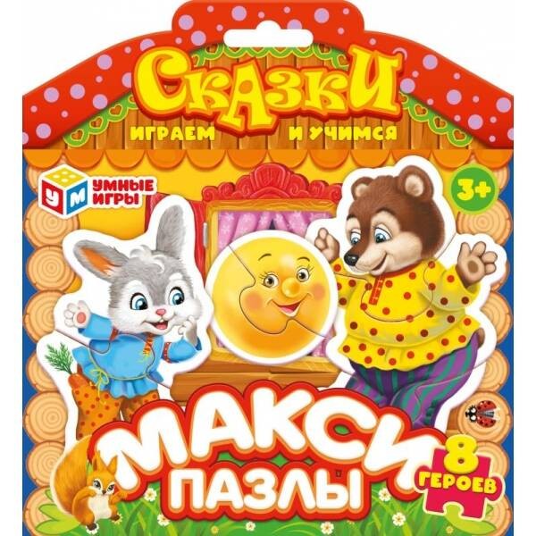 Сказки. Макси-пазлы в коробке. 8 деталей. 165х180х30 мм. Умные игры в кор.16шт