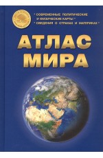 Атлас Мира (тв)