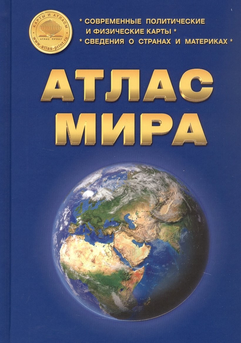 Атлас Мира (тв)