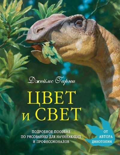 Гарни Д Цвет и свет