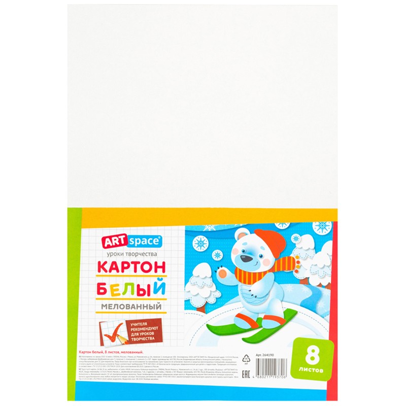 Картон белый А4, ArtSpace, 8 л., мелованный, в пакете