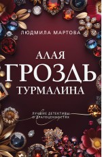 Алая гроздь турмалина