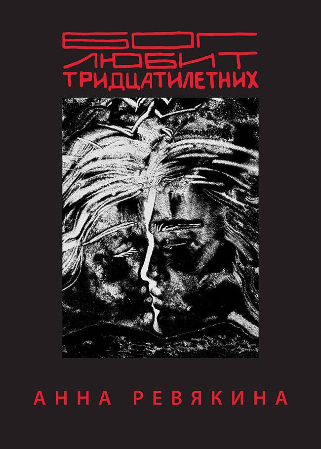 Бог любит тридцатилетних