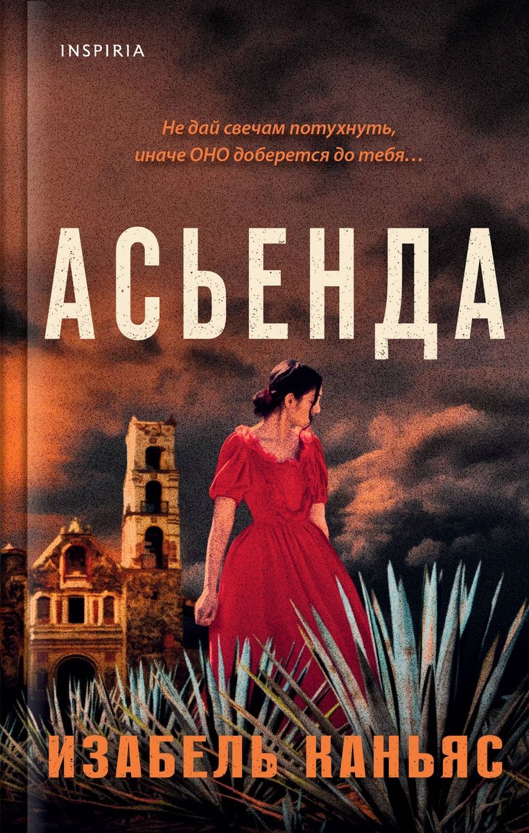 Каньяс Асьенда