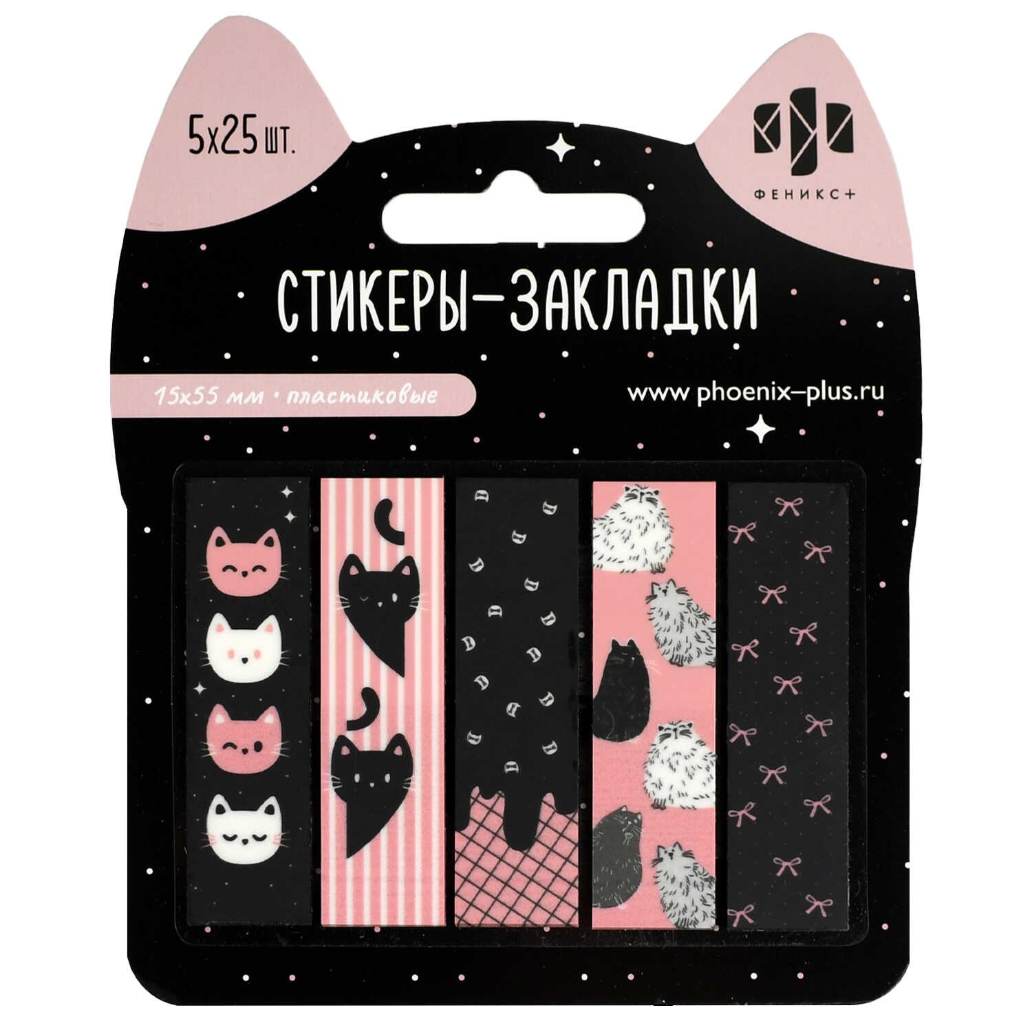 Стикеры -закладки 15*55 5цв*25л пласт Розовые коты 70076 Феникс