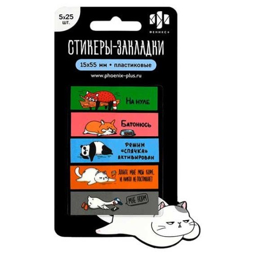 Стикеры -закладки 15*55 5цв*25л пласт Герои с характером 70077 Феникс