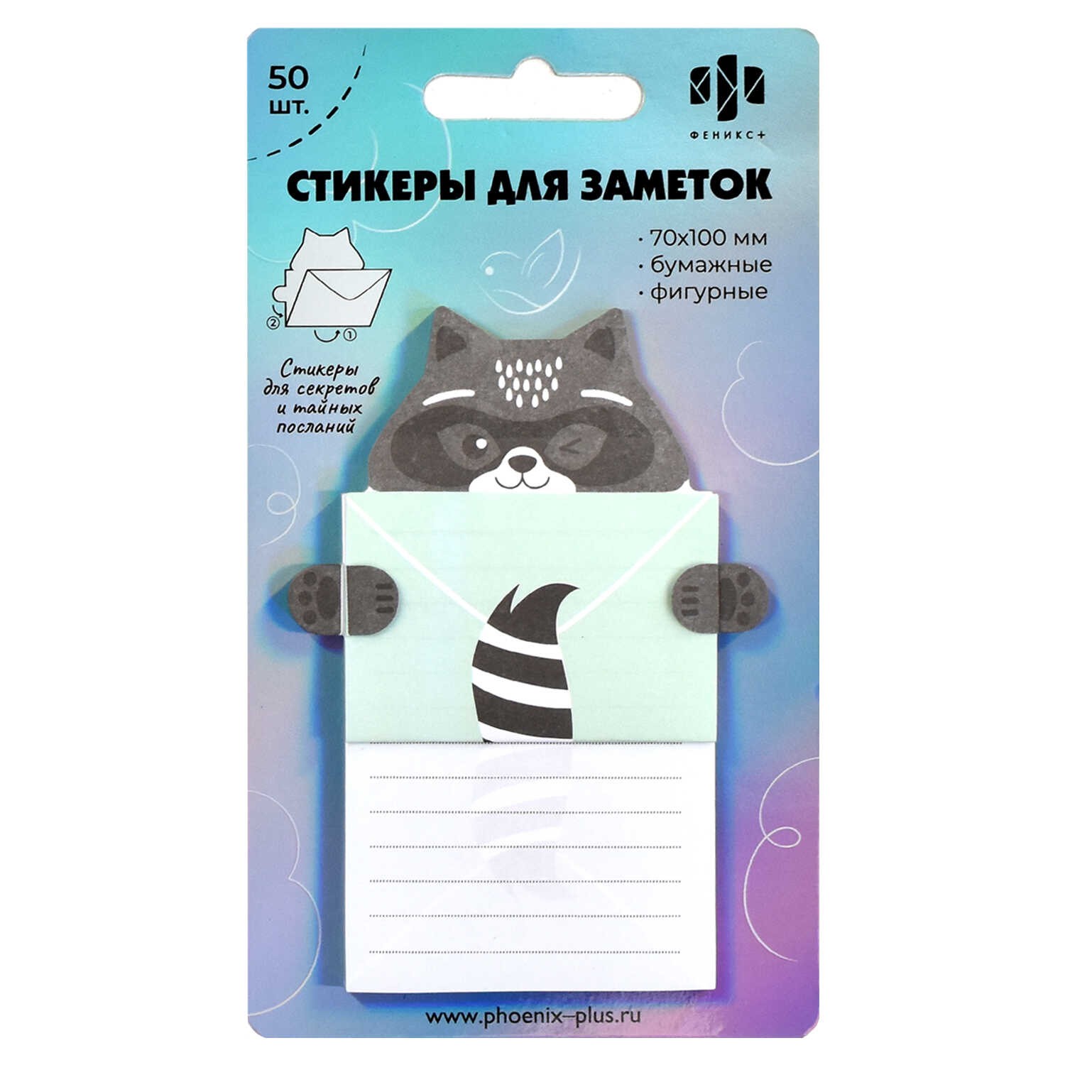 Стикеры 70*100мм 50л фигур Письмо от енотика 58559 Феникс