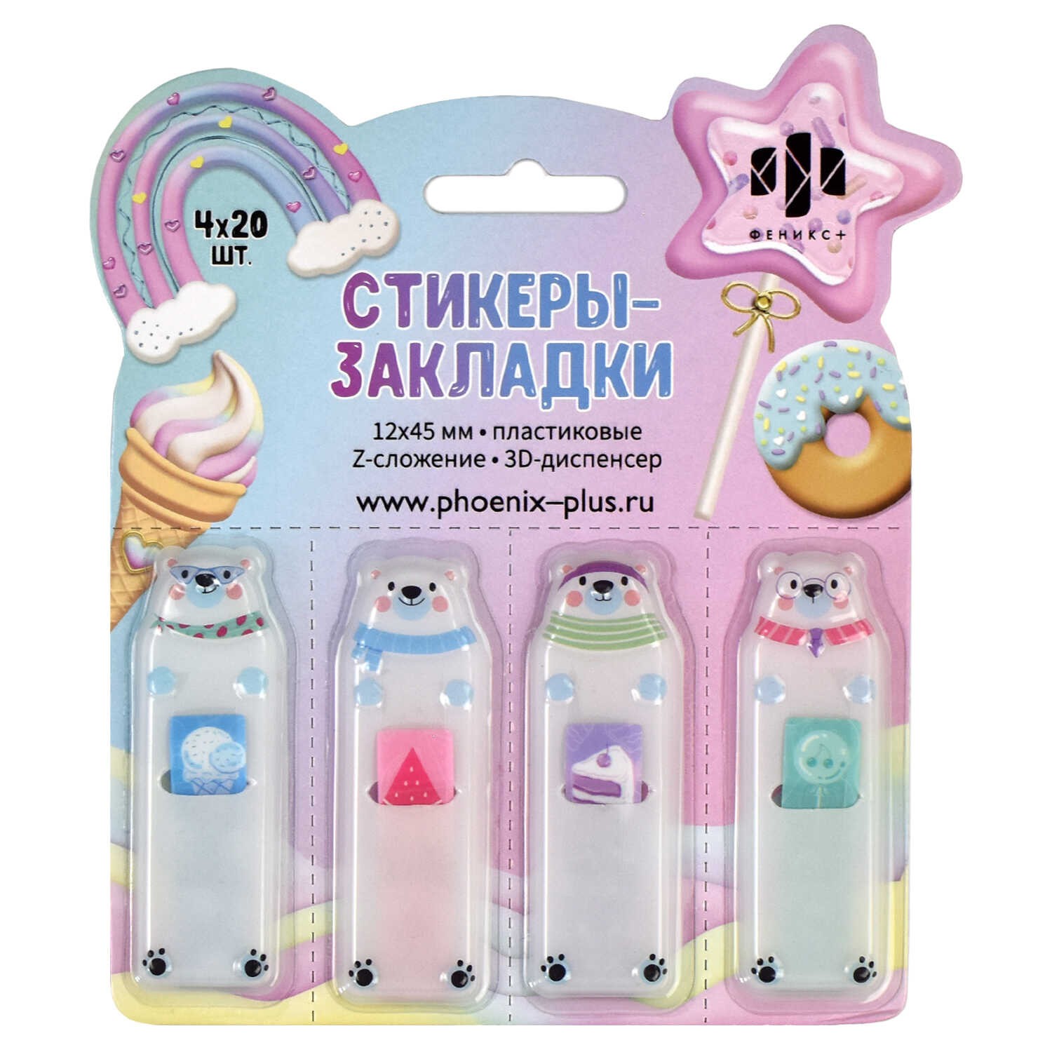 Стикеры -закладки 12*45 4цв*20л пласт Белые медведи 65031 Феникс