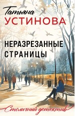Неразрезанные страницы