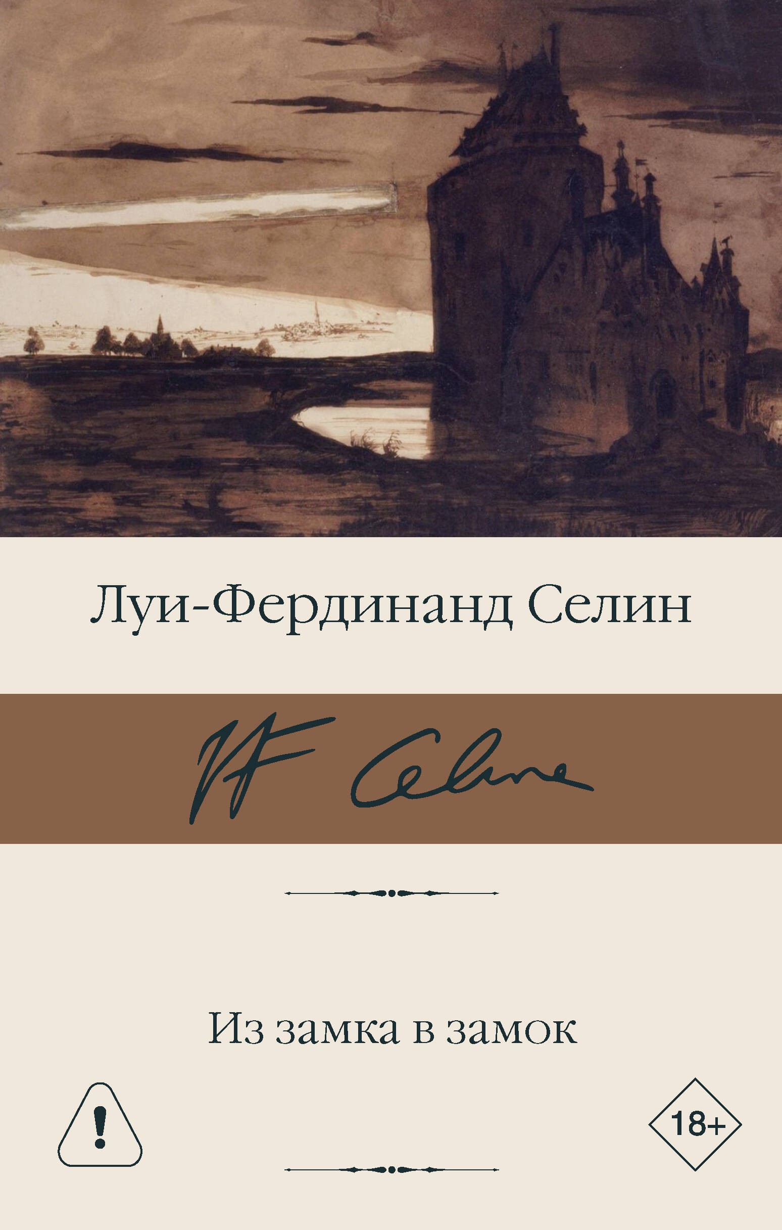 Из замка в замок