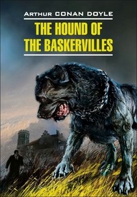 Собака Баскервилей. Книга для чтения на английском языке