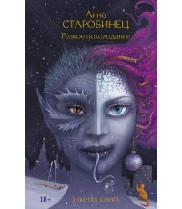 Старобинец Резкое похолодание