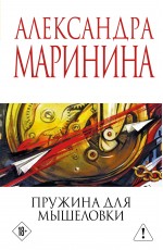 Пружина для мышеловки