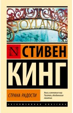 Страна радости