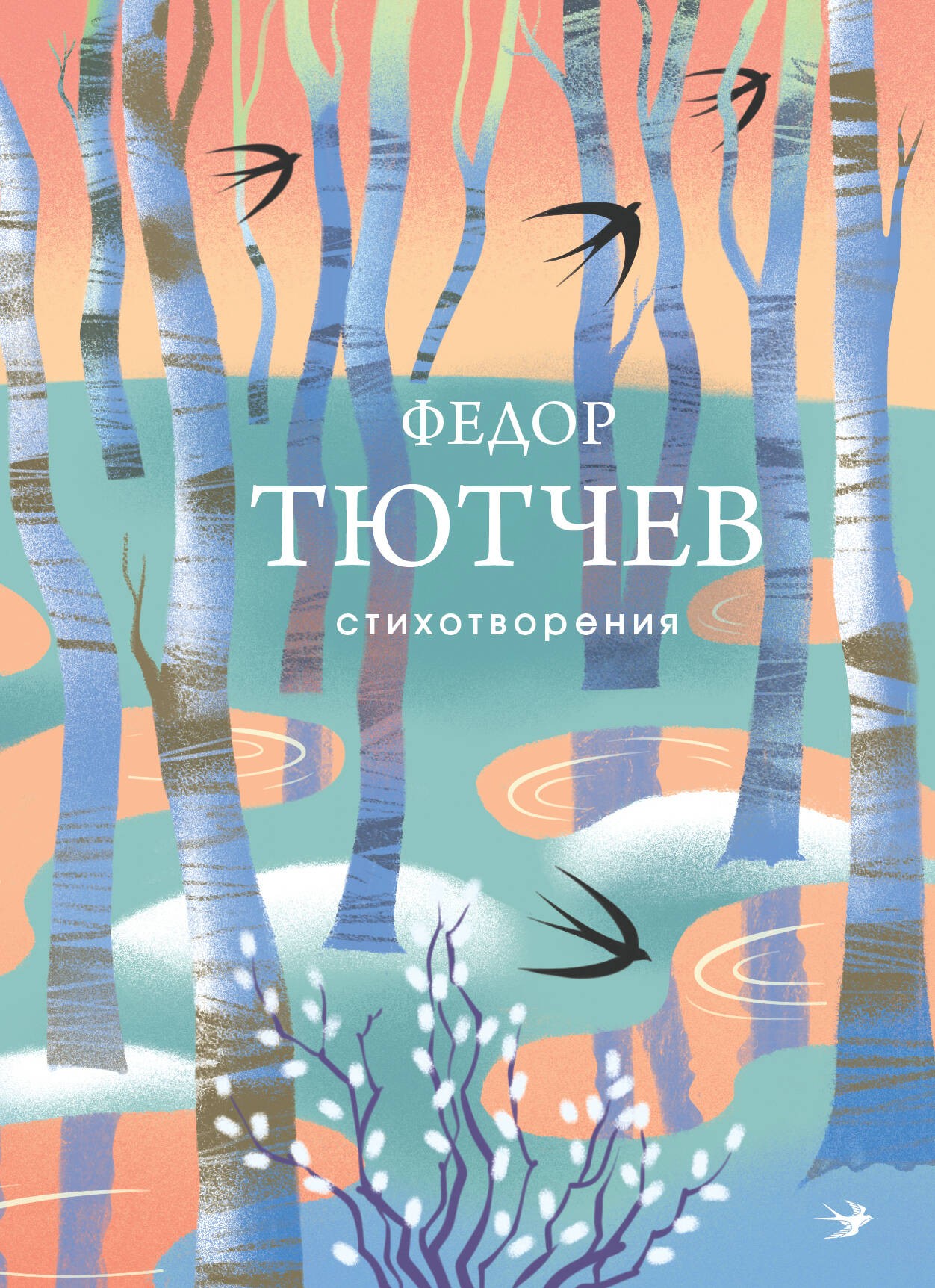 Стихотворения