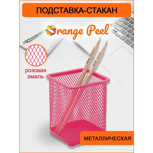 Стакан д/канцпринадл металквадратрозов HY6804 PK Orange Peel